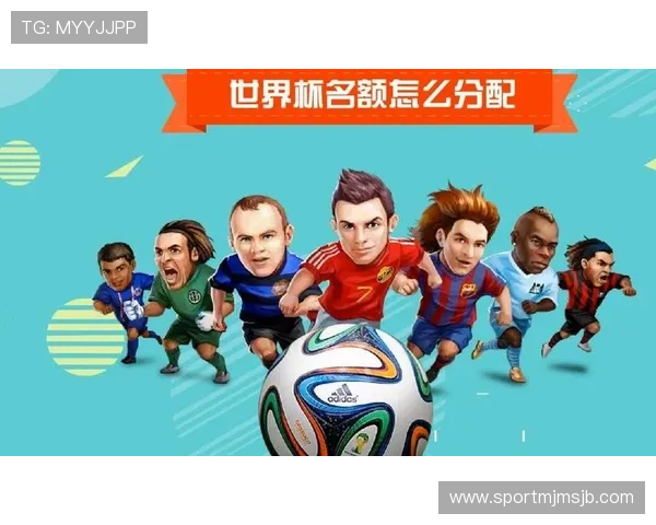2026年欧洲世界杯名额分配调整对欧洲足球整体格局的影响分析 2026年欧洲世界杯名额分配调整对欧洲足球整体格局的影响分析