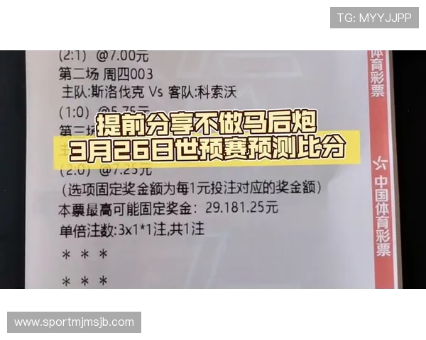 世预赛买球的最新攻略与注意事项，帮助玩家轻松应对赛事投注