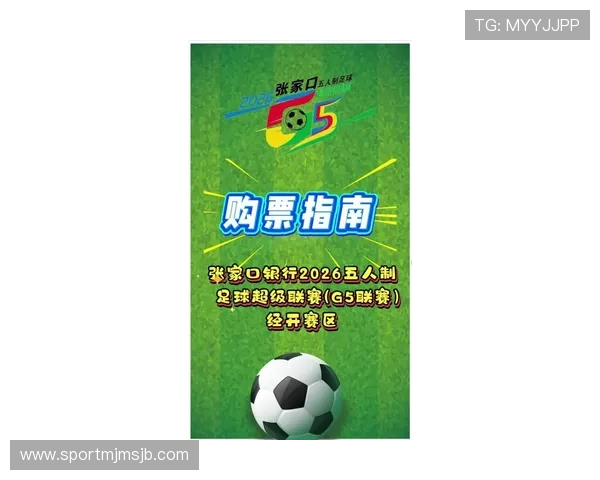 2026国际足联官网赛事直播与票务购买全流程详解提升观赛体验