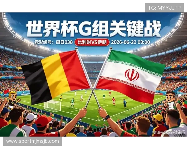 2026年世界杯比利时与伊朗比赛中的战术调整与球队表现的深度解析 2026年世界杯比利时与伊朗比赛中的战术调整与球队表现的深度解析
